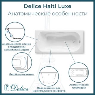 Ванна чугунная Delice Haiti Luxe DLR230638R-AS 170х80 с отверстиями под ручки и антискользящим покрытием